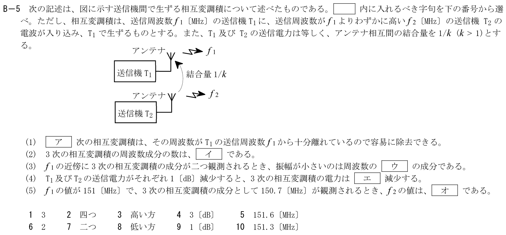 一陸技工学A令和5年07月期第2回B05